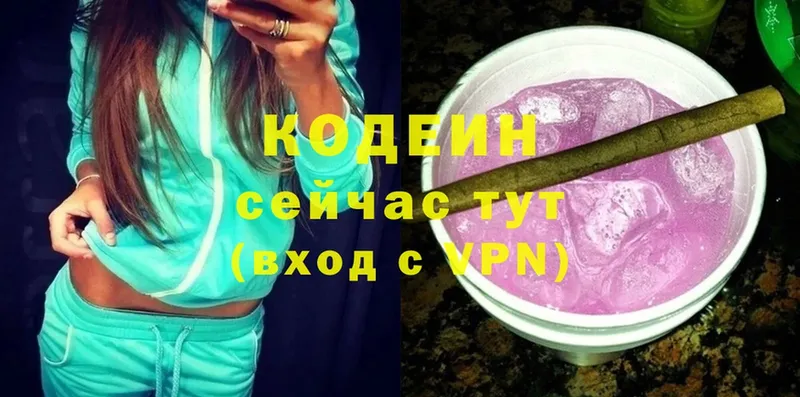 Codein напиток Lean (лин)  Борзя 